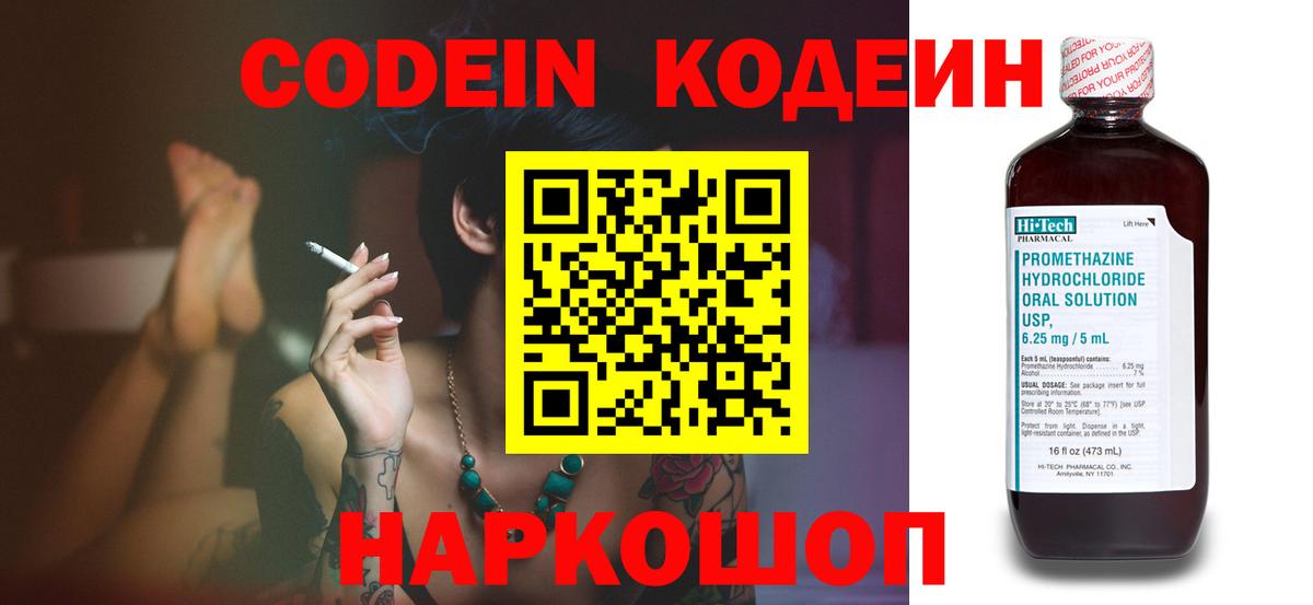 Дагестанские Огни  Codein напиток Lean (лин)  Кодеин Purple Drank  купить закладку  Вход с VPN 